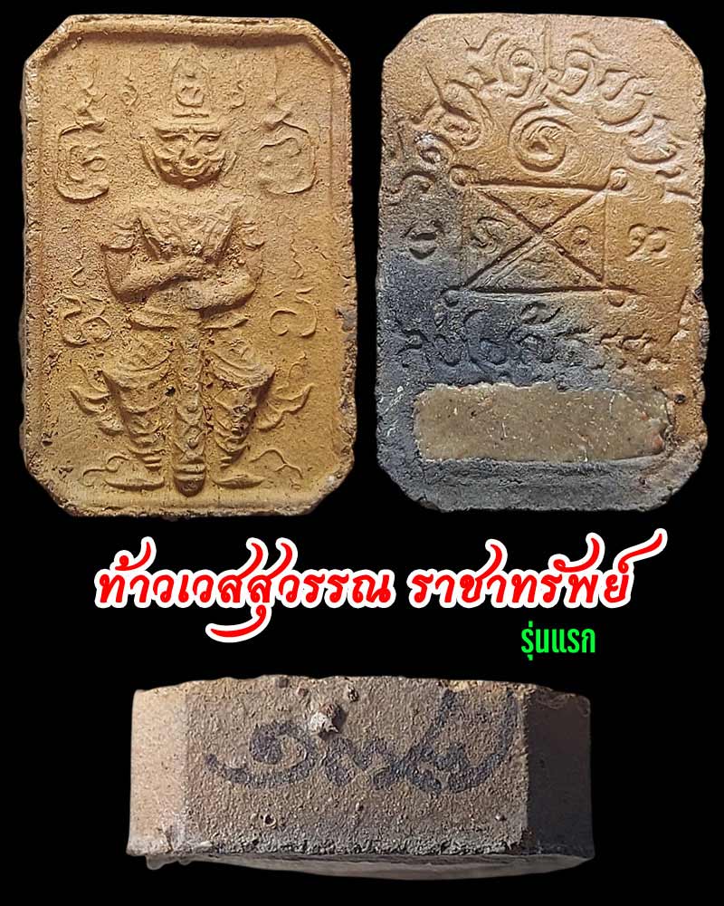 ตะกรุดตรีนิสิงเห มอญ ท้าวเวส หลวงปู่บุญธรรม ญาณวโร - 3