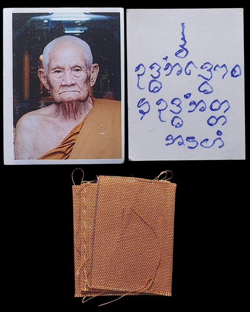 ตะกรุดตรีนิสิงเห มอญ ท้าวเวส หลวงปู่บุญธรรม ญาณวโร - 4