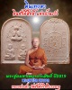 พระมหาโชคมหาลาภ หลวงพ่อเล็ก วัดสันติคิรีศรีบรมธาตุ 