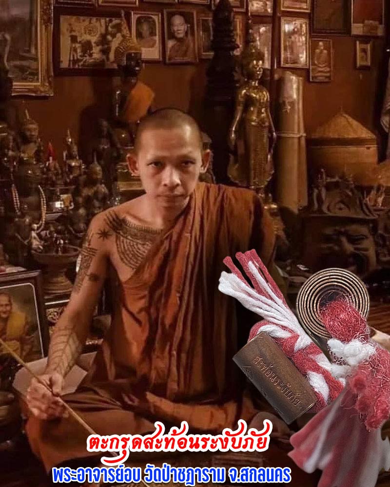ตะกรุดมงคลสะท้อนกันภัย 65 พระอาจารย์อบ วัดป่าชฎาราม จ.สกลนคร - 1