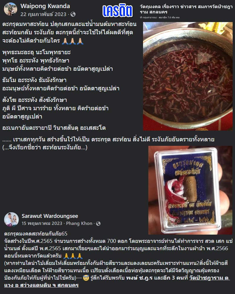 ตะกรุดมงคลสะท้อนกันภัย 65 พระอาจารย์อบ วัดป่าชฎาราม จ.สกลนคร - 2