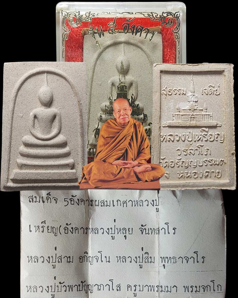 พระสมเด็จรุ่น 5 อังคาร สุธรรมเจติยามงคล ผง 5 อังคาร - 1