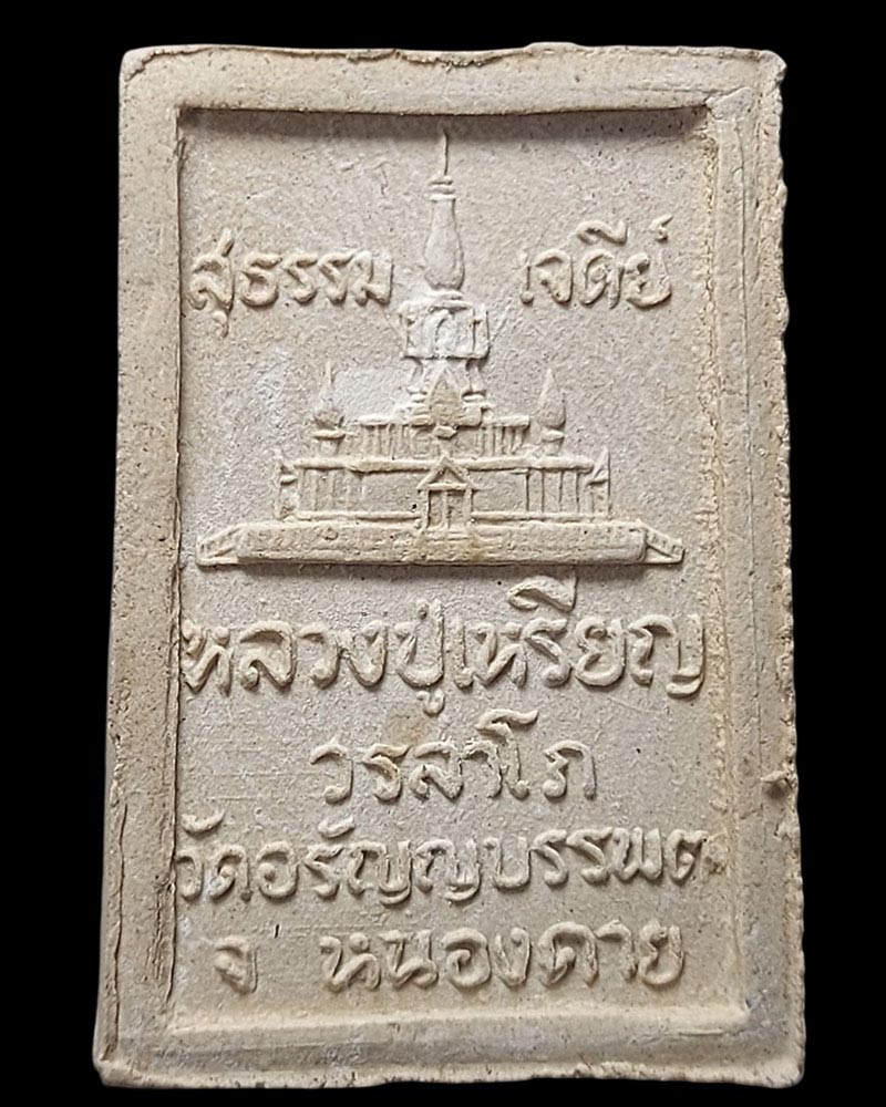 พระสมเด็จรุ่น 5 อังคาร สุธรรมเจติยามงคล ผง 5 อังคาร - 3