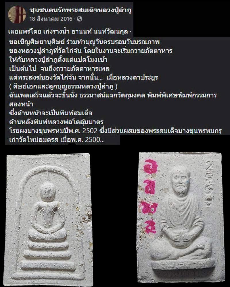 พระสมเด็จ หลังพิมพ์หลวงพ่อโตอุ้มบาตร โรยผงบางขุนพรหม ปี พ.ศ. 2502 - 1