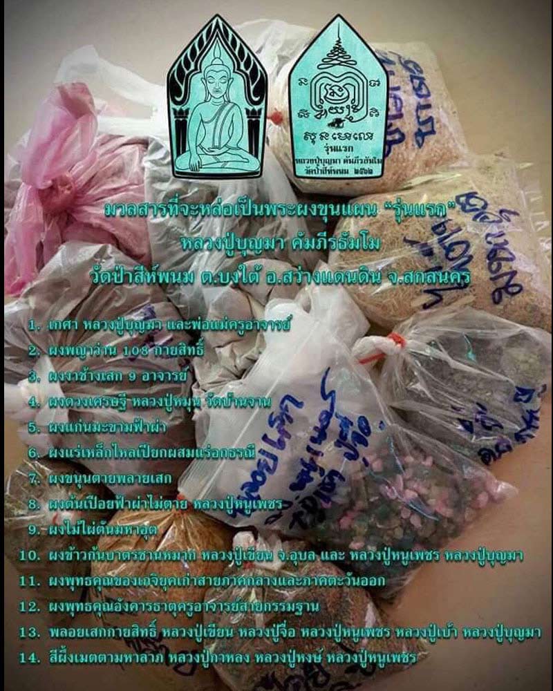 ขุนแผนรุ่นแรก หลังตระกรุดสามกษัตริย์ หลวงปู่บุญมา คัมภีรธัมโม - 2