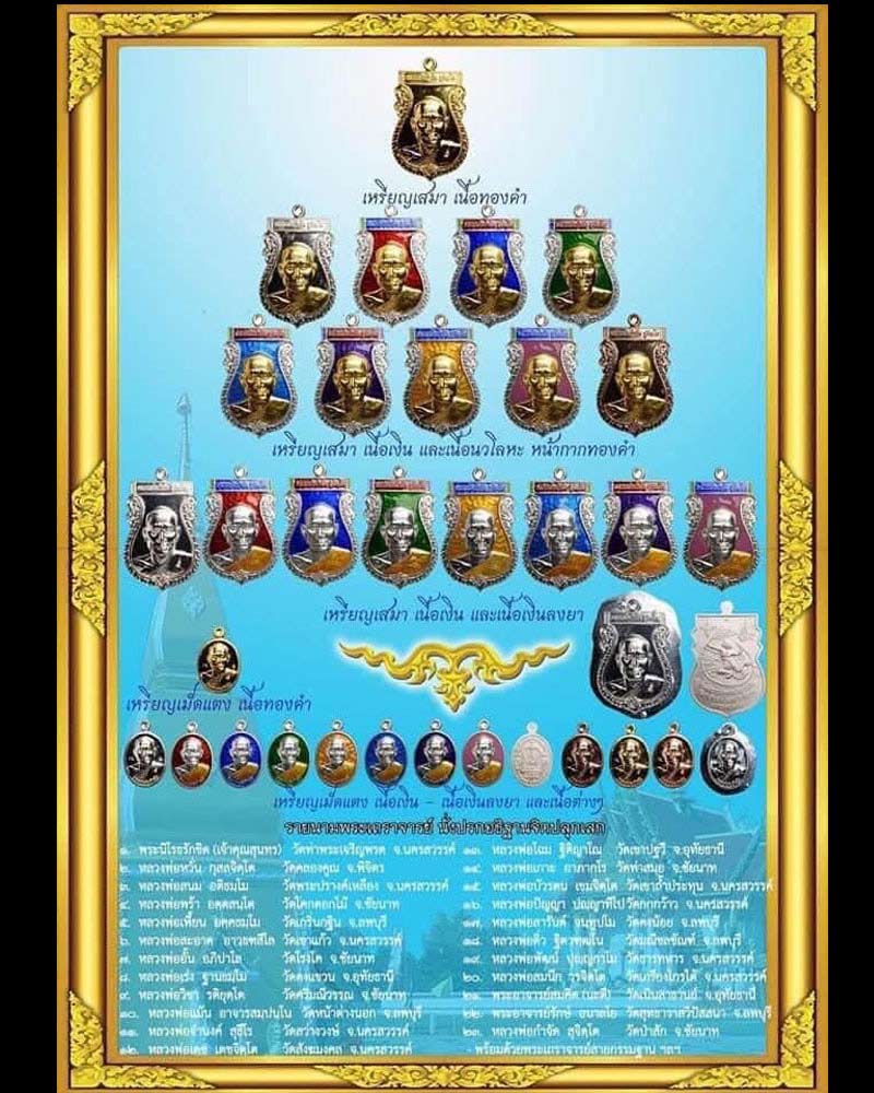 เหรียญเสมาที่ระลึกงานปิดทองฝังลูกนิมิต หลวงพ่อกำจัด วัดป่าสัก ปี 2559 - 5