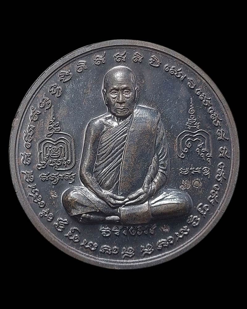 เหรียญบาตรน้ำมนต์ รุ่นแรก หลวงปู่นนท์ วัดเหนือวน - 2