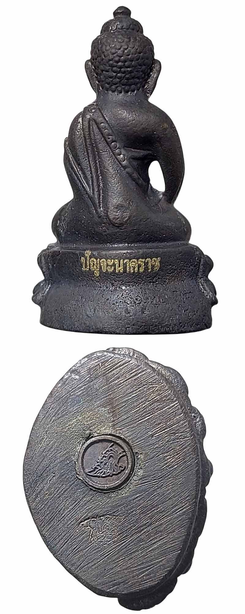 พระกริ่งปัญจะนาคราช (พิมพ์ใหญ่) วัดไทยเมืองบั้งไฟพญานาค - 4