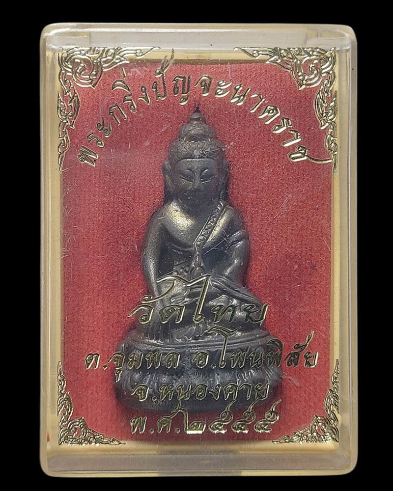 พระกริ่งปัญจะนาคราช (พิมพ์ใหญ่) วัดไทยเมืองบั้งไฟพญานาค - 5