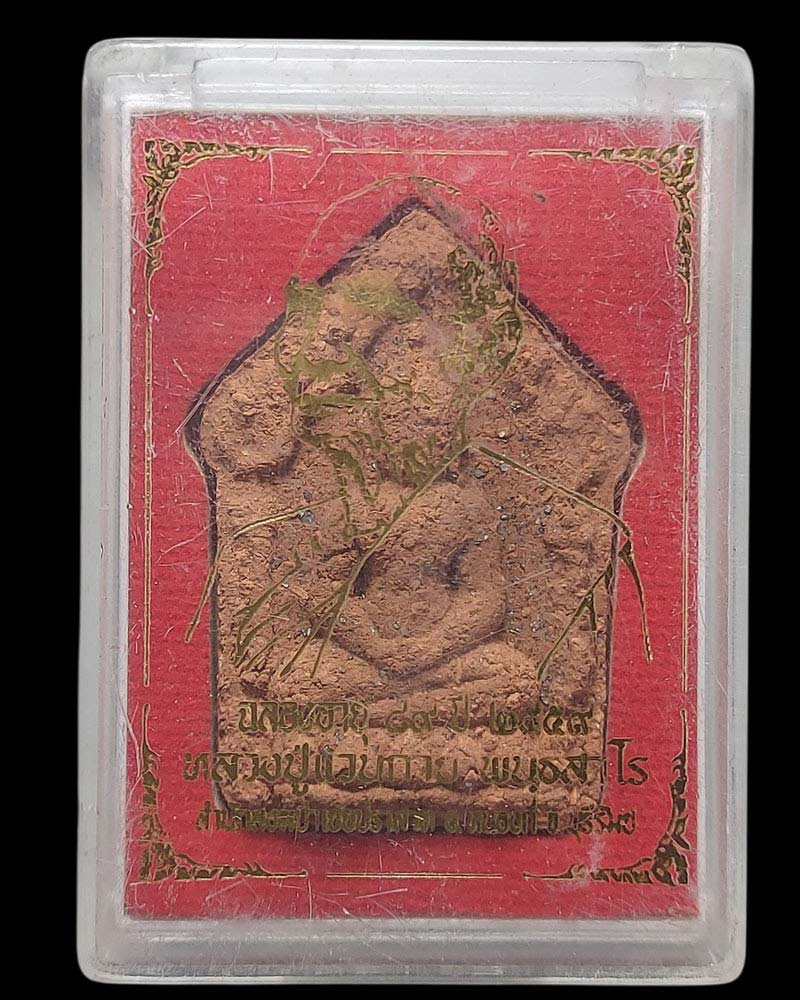 ขุนแผน หลวงปู่แวนกาย พันธสาโร - 4