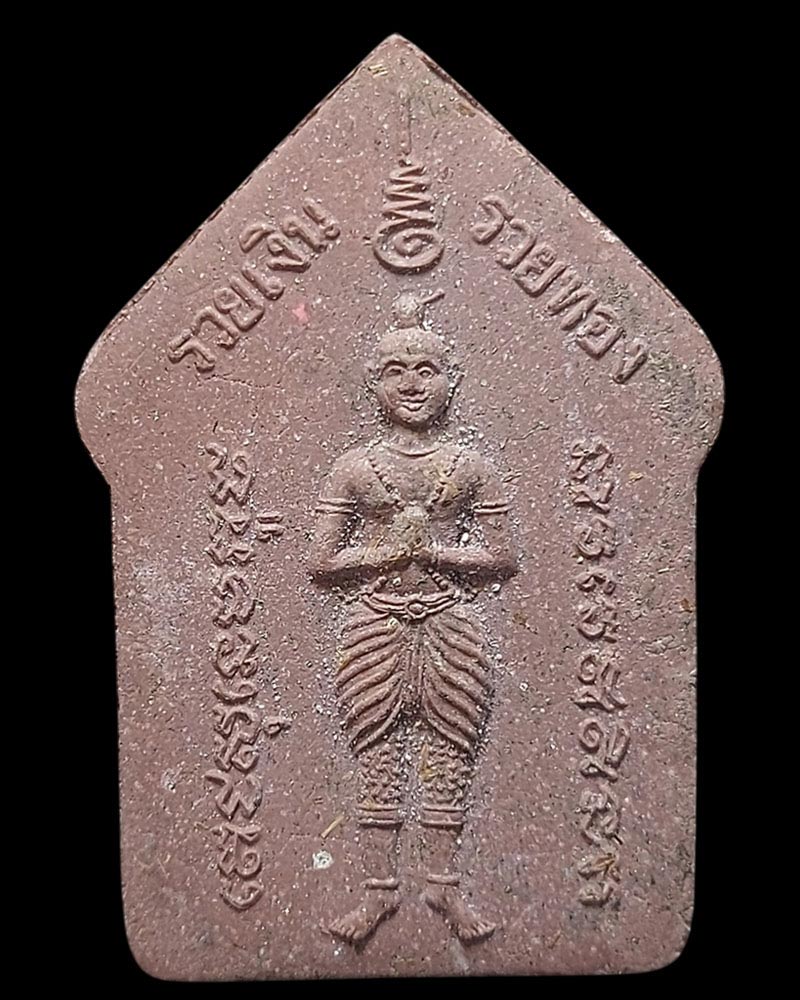 ขุนแผนพรายกุมาร (ทอง) รุ่นรวยเงินรวยทอง หลวงปู่ฤทธิ์ วัดชลประทานราชดำริ - 3