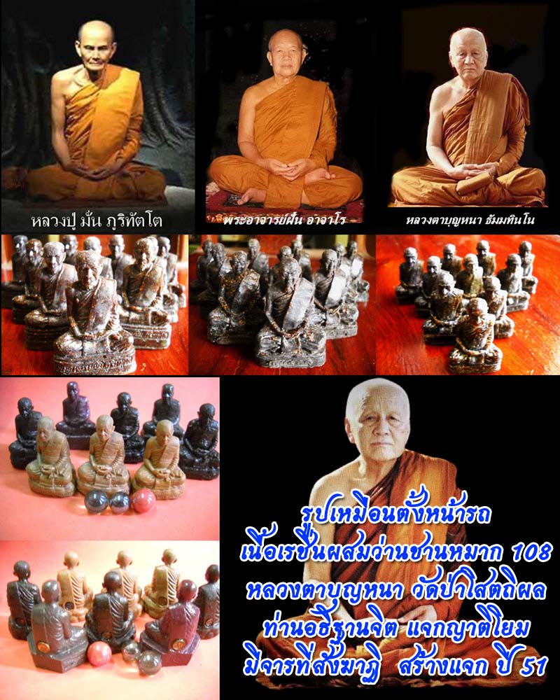 รูปเหมือนตั้งหน้ารถ หลวงตาบุญหนา วัดป่าโสตถิผล (1) - 1