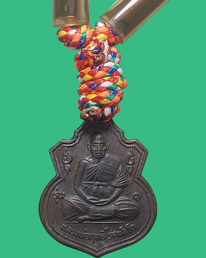 เหรียญ และ ตะกรุดคู่ หลวงปู่ฤทธิ์ วัดชลประทานราชดำริ - 3