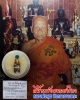 สีผึ้งพร้อม นกสาริกา  หลวงพ่อพุฒ วัดกลางบางพระ จ.นครปฐม