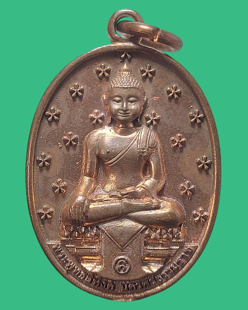 เหรียญหล่อพระพุทธสิหิงค์ สมเด็จพระสังฆราช (อัมพร อมฺพโร) (2) - 2