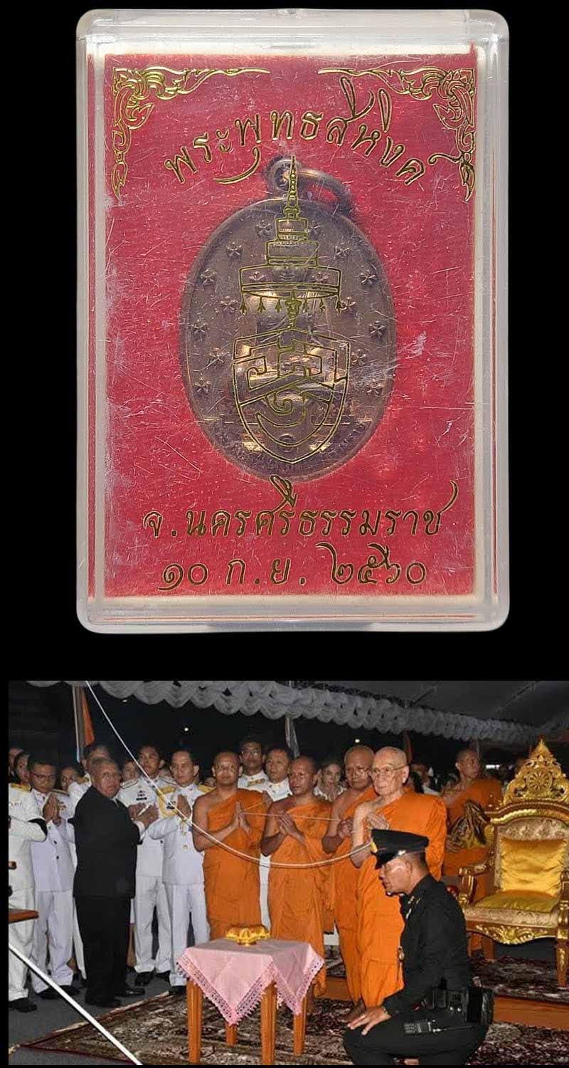 เหรียญหล่อพระพุทธสิหิงค์ สมเด็จพระสังฆราช (อัมพร อมฺพโร) (2) - 4