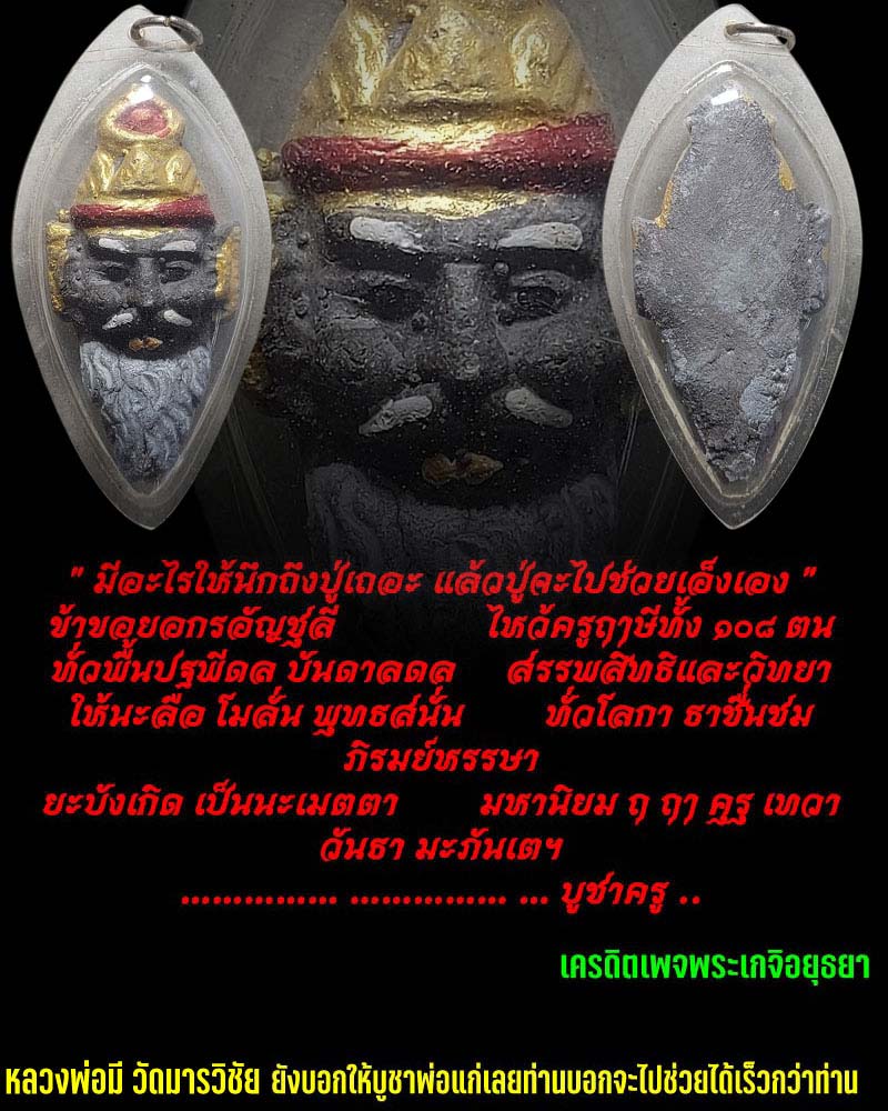 เศียรบรมครูพ่อแก่ - 1