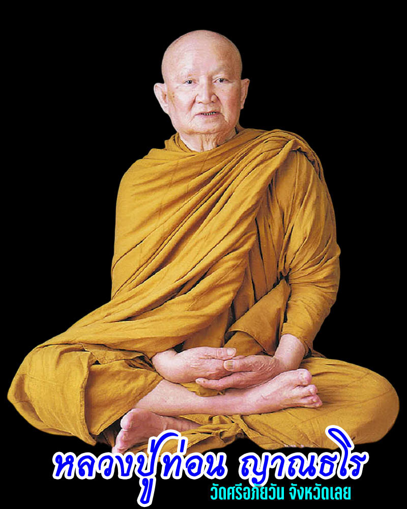 พระสมเด็จ นะ เมตตา หลวงปู่ท่อน วัดศรีอภัยวัน จ.เลย โรยผงเก่า - 1