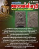 พระผงว่าน พิมพ์สี่เหลี่ยม หลวงพ่อในกุฏิ วัดกุยบุรี พ.ศ.2506 (2)