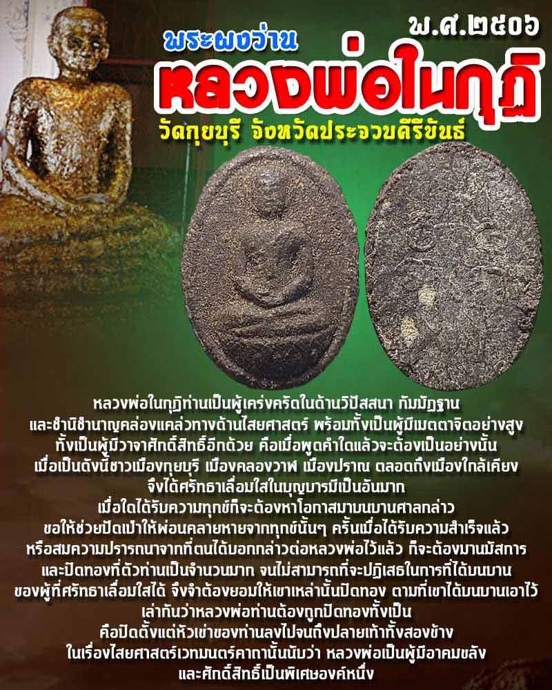 พระผงว่าน พิมพ์รูปไข่ หลวงพ่อในกุฏิ วัดกุยบุรี พ.ศ.2506 (1) - 1