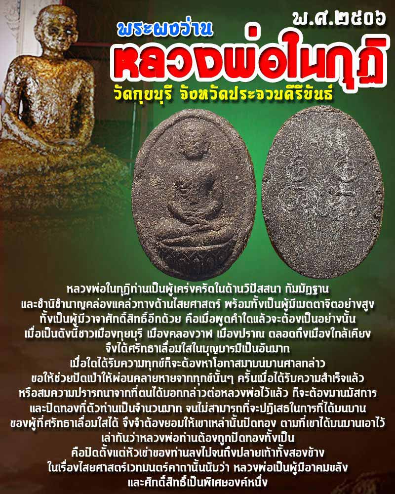 พระผงว่าน พิมพ์รูปไข่ หลวงพ่อในกุฏิ วัดกุยบุรี พ.ศ.2506 (2) - 1