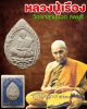 พระผง รุ่นทิ้งทวน หลวงปู่เรือง วัดเขาสามยอด (2)