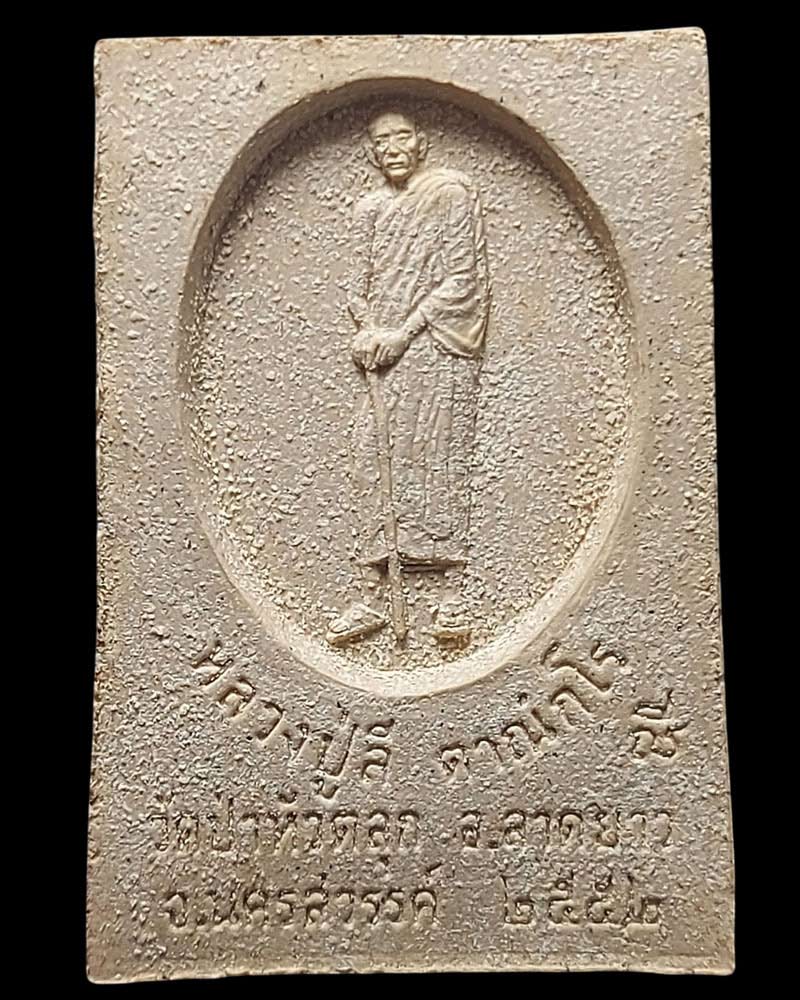 พระสมเด็จ หลวงพ่อลี วัดป่าหัวตลุก นครสวรรค์ รุ่นสบายใจ ปี 52 - 3