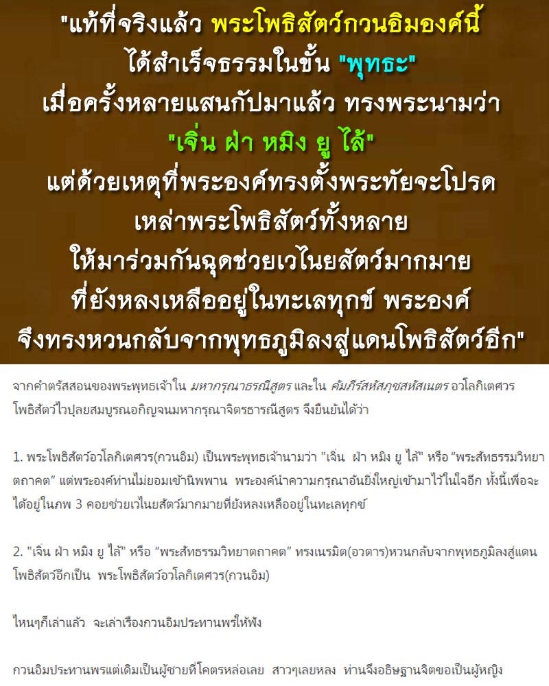 เจ้าแม่กวนอิม หลวงพ่อจรัญ วัดอัมพวัน สิงห์บุรี - 5