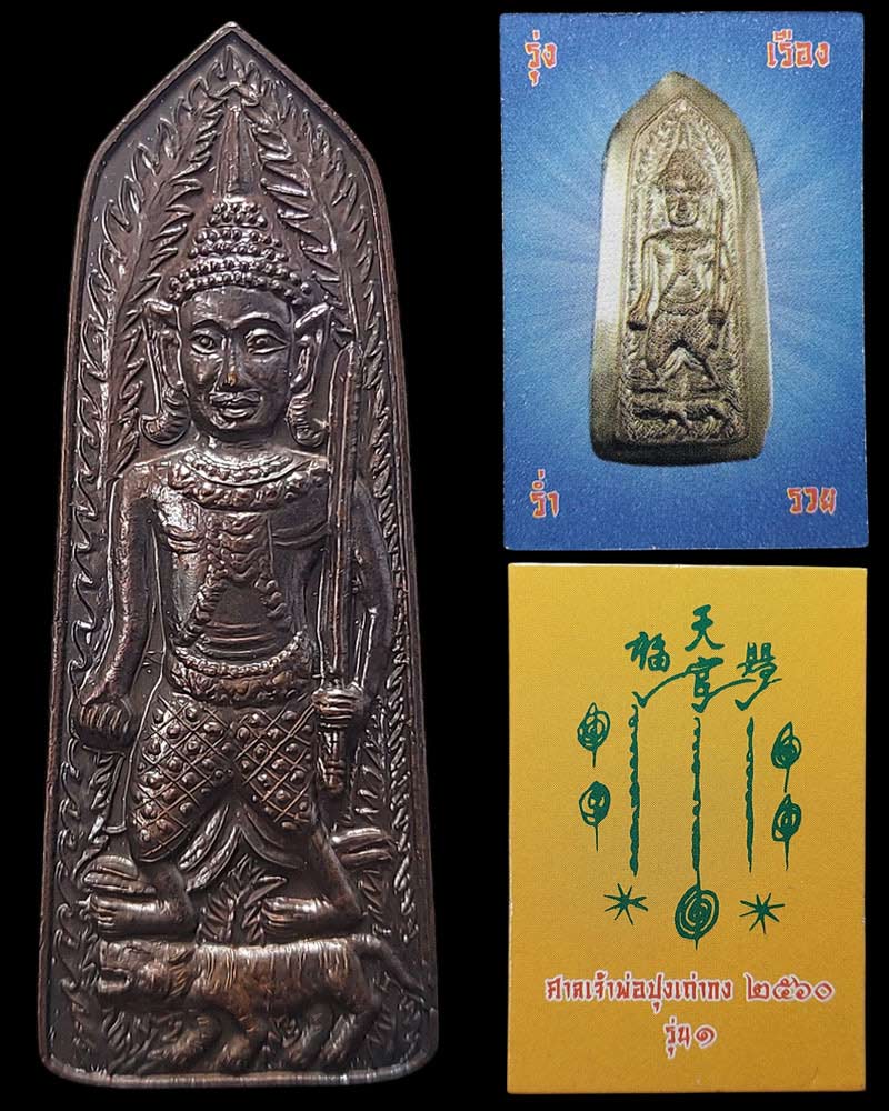 เหรียญ จ้าพ่อปุงเถ่ากง วัดศาลเจ้า จ.ปทุมธานี รุ่นแรก - 1