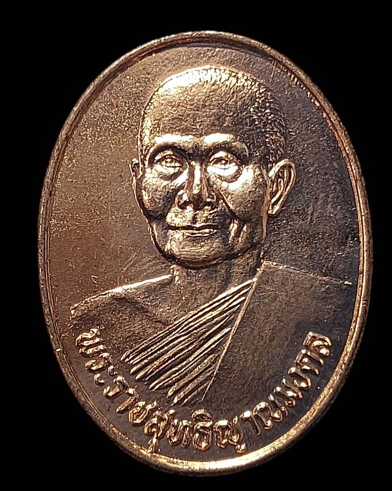 เหรียญฉลองสมณศักดิ์ หลวงพ่อจรัญ วัดอัมพวัน จ.สิงห์บุรี ปี 2535 - 3