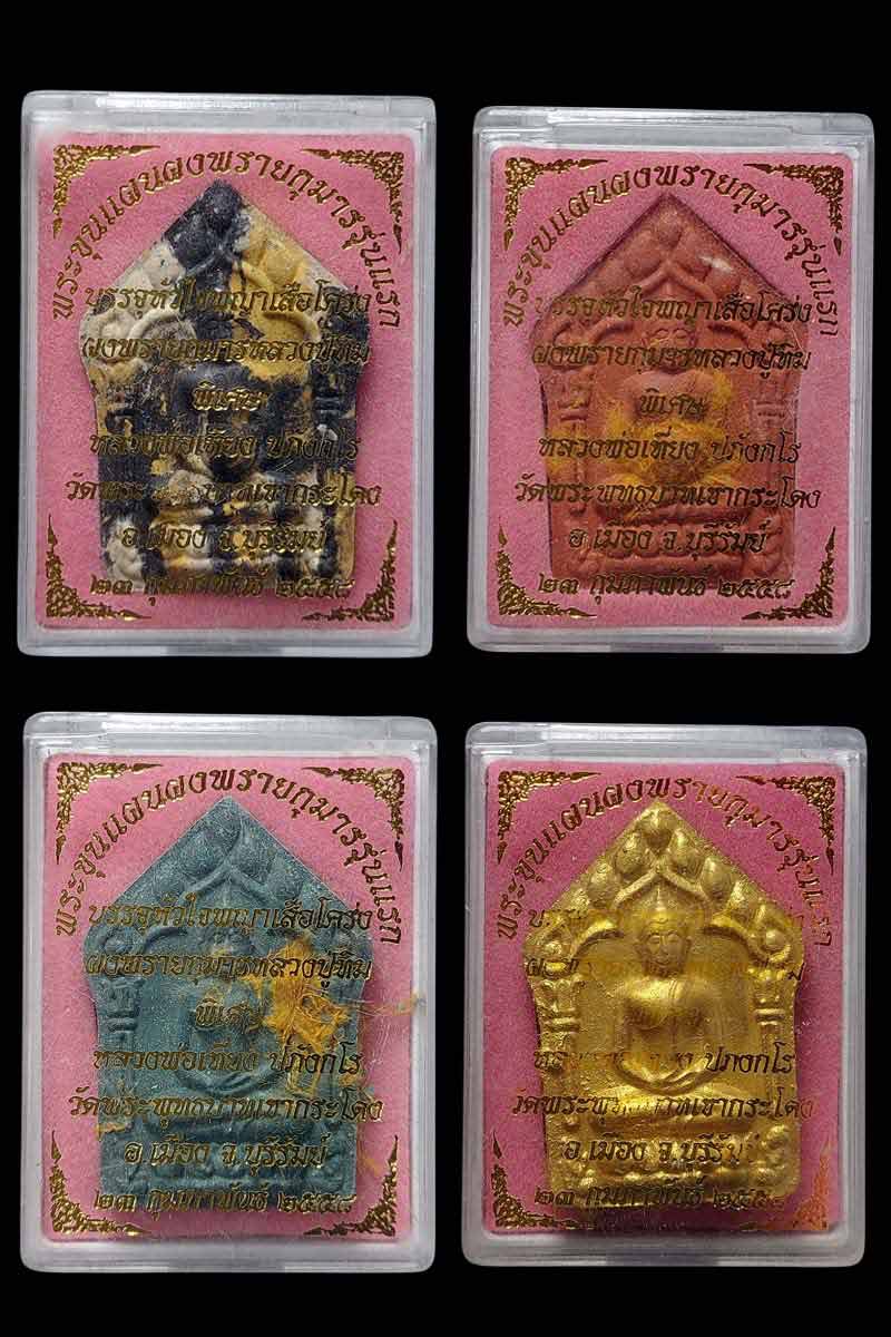ขุนแผนรุ่นแรก หลวงพ่อเที่ยง วัดพระพุทธบาทเขากระโดง - 2