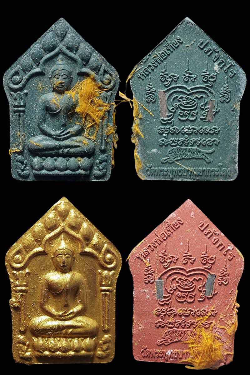 ขุนแผนรุ่นแรก หลวงพ่อเที่ยง วัดพระพุทธบาทเขากระโดง - 4