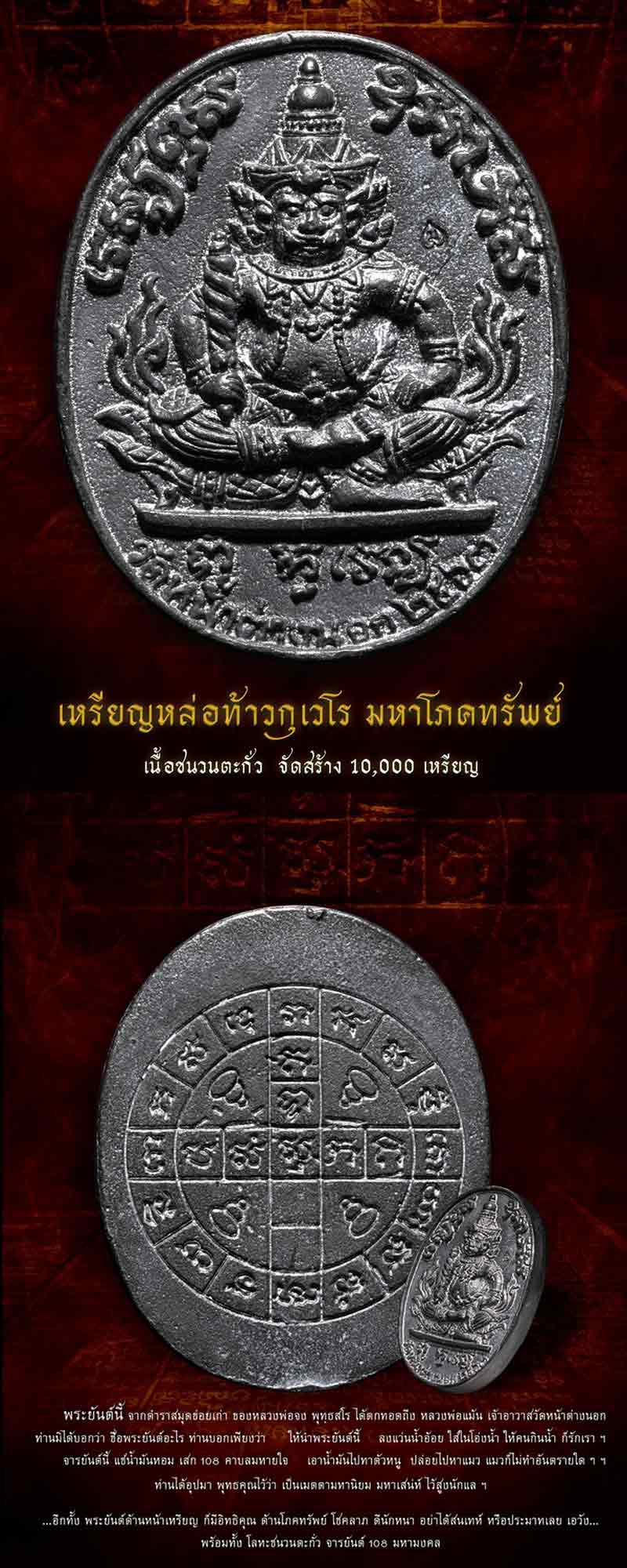 เหรียญหล่อท้าวกุเวโร รุ่นแรก หลวงพ่อแม้น วัดหน้าต่างนอก (1) - 2