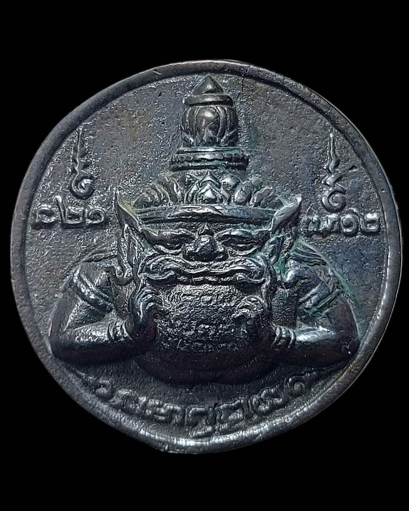 เหรียญหล่อพระราหู รุ่นจันทรุปราคา วัดศรีษะทอง เนื้อเมฆพัตร ปี พ.ศ. ๒๕๕๔ - 3