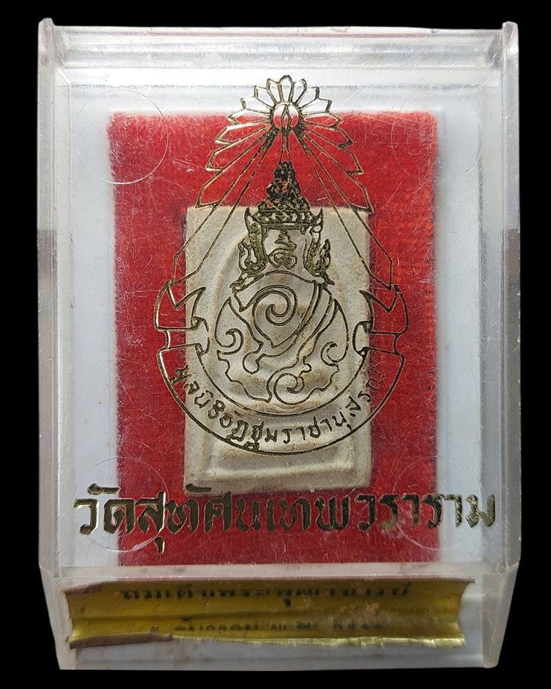 สมเด็จ เจ้าคุณเสงี่ยม วัดสุทัศน์ ปี 2516 - 4
