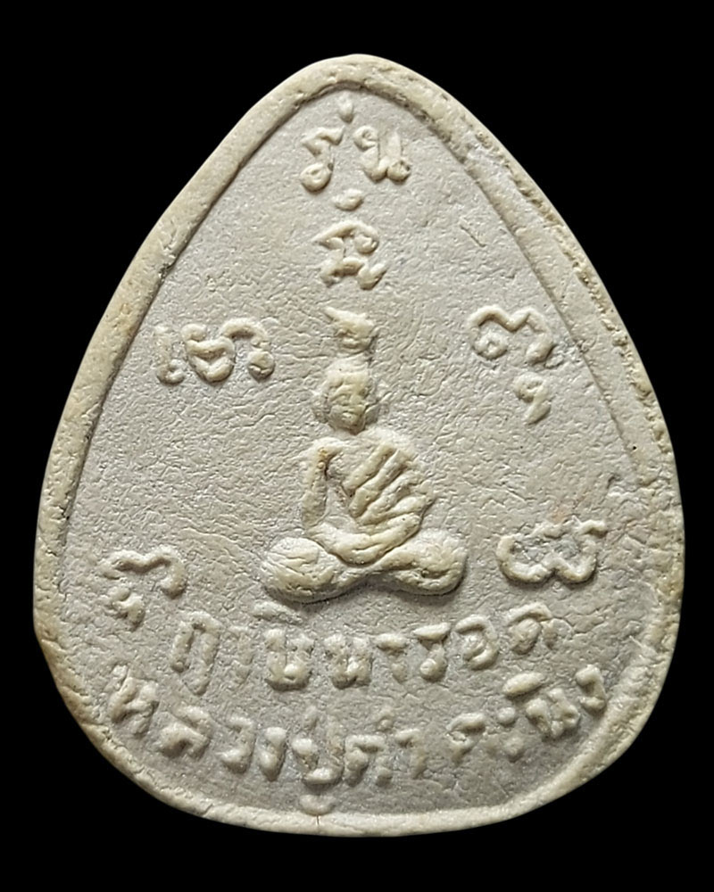 พระผงรูปเหมือน หลวงปู่คำคะนิง วัดถ้ำคูหาสวรรค์ รุ่นแรก ปี 2527 - 3