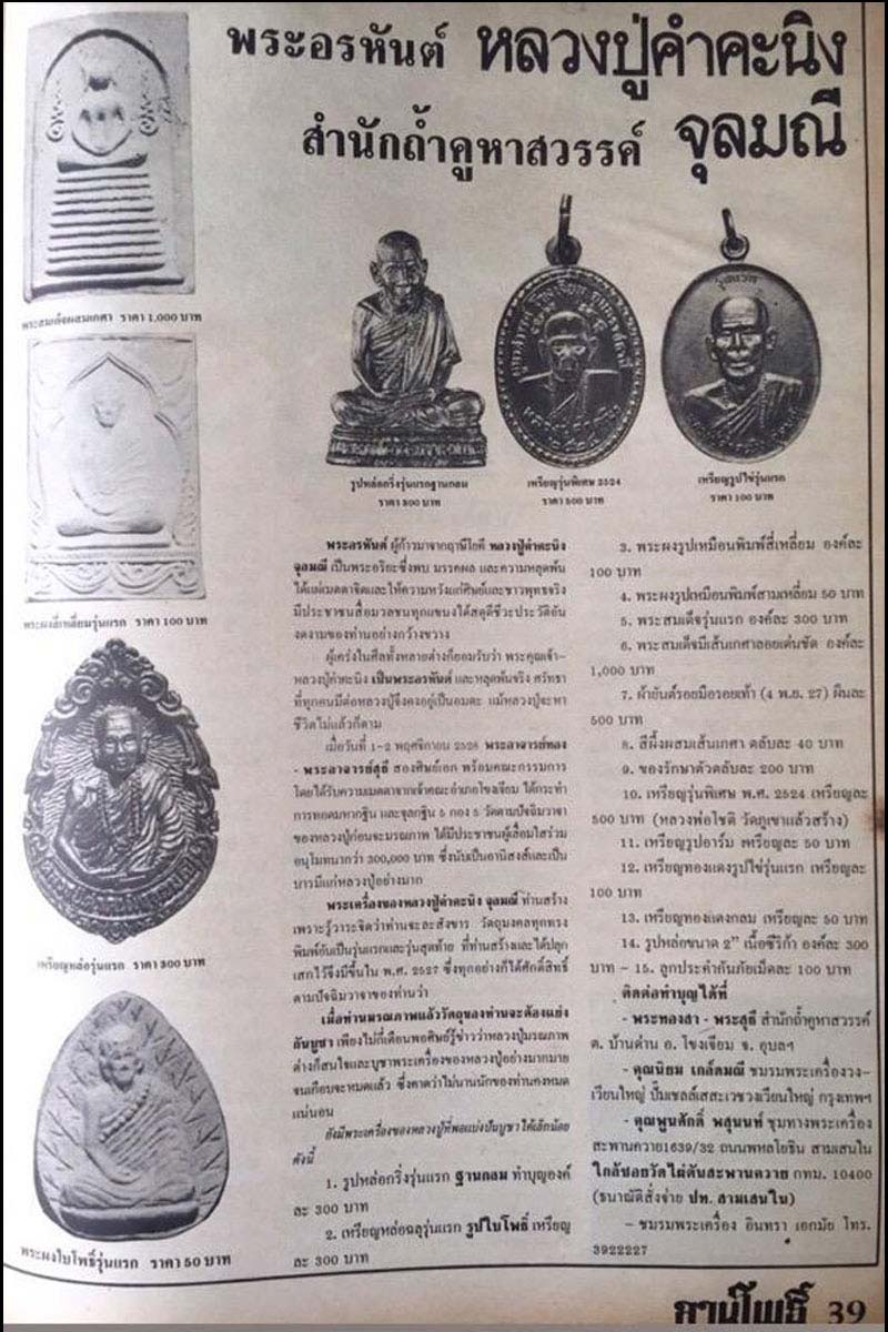 พระผงรูปเหมือน หลวงปู่คำคะนิง วัดถ้ำคูหาสวรรค์ รุ่นแรก ปี 2527 - 4