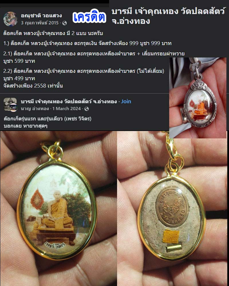 ล็อกเก็ต หลวงปู่เจ้าคุณทอง วัดปลดสัตว์ - 2