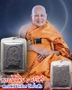พระผง เนื้อดิน 7 ป่าช้า หลวงพ่อจำเนียร วัดถ้ำเสือ  จ.กระบี่