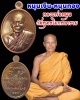 เหรียญ หนุนเงิน หนุนทอง  หลวงพ่อหนุน วัดพุทธโมกพลาราม จ.สกลนคร