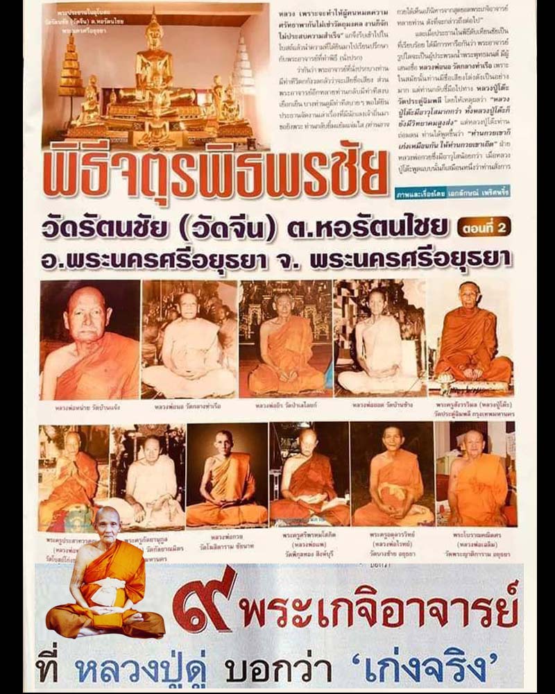 พระสมเด็จ หลังสมเด็จโต พิธีจตุรพิธพรชัย ปี 2518 - 1