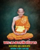 พระปิดตาพิมพ์ปลดหนี้ หลวงพ่อพูล วัดไผ่ล้อม 