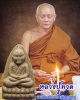 หลวงปู่ทวด หลวงพ่อสารันต์ วัดดงน้อย จ.ลพบุรี