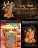 เหรียญ มหายันต์ รุ่นแรก พระอาจารย์แดง วัดป่าโนนเค็ง  ปี 2554