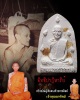 พระผงรูปเหมือน บัวข้าง เจ้าคุณนรฯ วัดเทพศิรินทร์ ปี 2515 