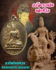 เหรียญอวโล กวนอิม พลิกชีวิต วัด มงคลสมาคม (แปลงนาม)