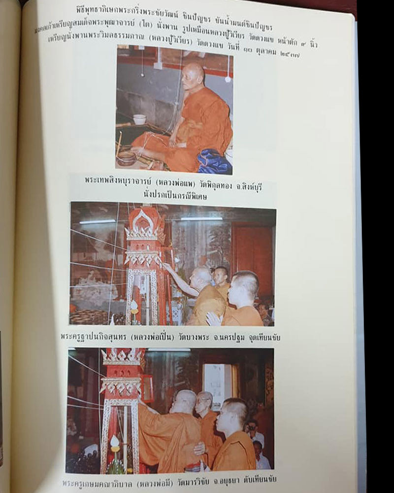 เหรียญนั่งพาน หลวงปู่วิเวียร วัดดวงแข ปี 2537 - 5