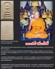 สมเด็จห้ามจน หลวงพ่อมี วัดมารวิชัย 