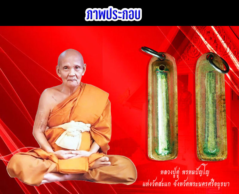ตะกรุดสาริกา - 2