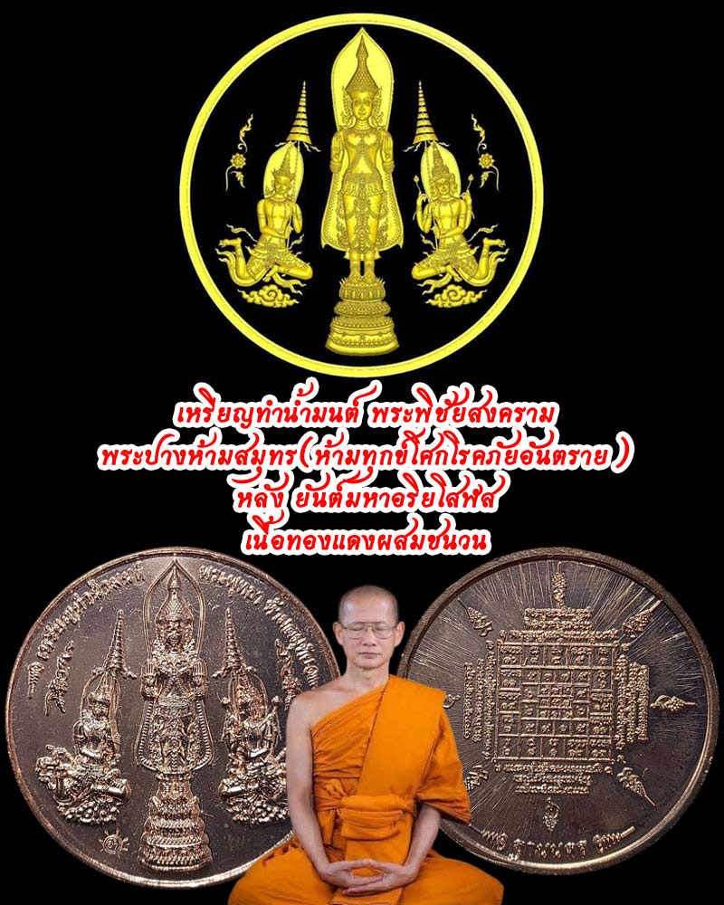เหรียญทำน้ำมนต์ พระพิชัยสงคราม หลวงพ่อเล็ก วัดท่าขนุน อฐิษฐานจิตปลุกเสก - 1